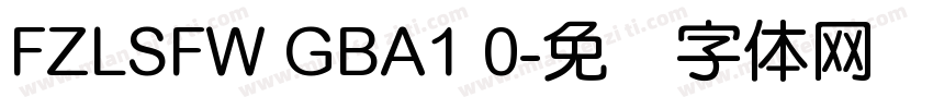 FZLSFW GBA1 0字体转换